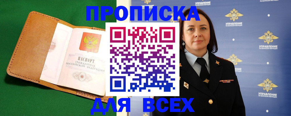 прописка регистрация в Дагестане